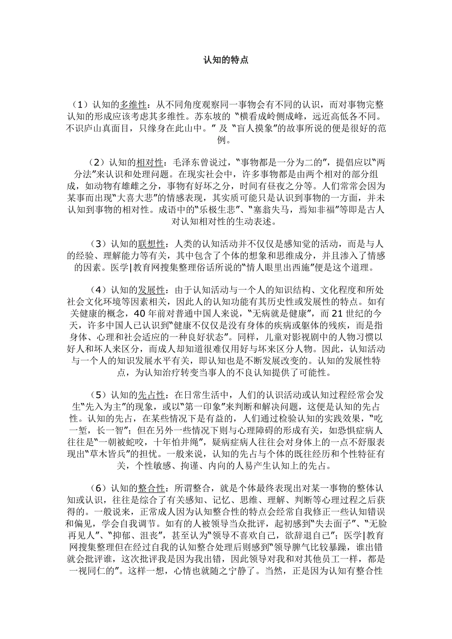 认知的特点_第1页