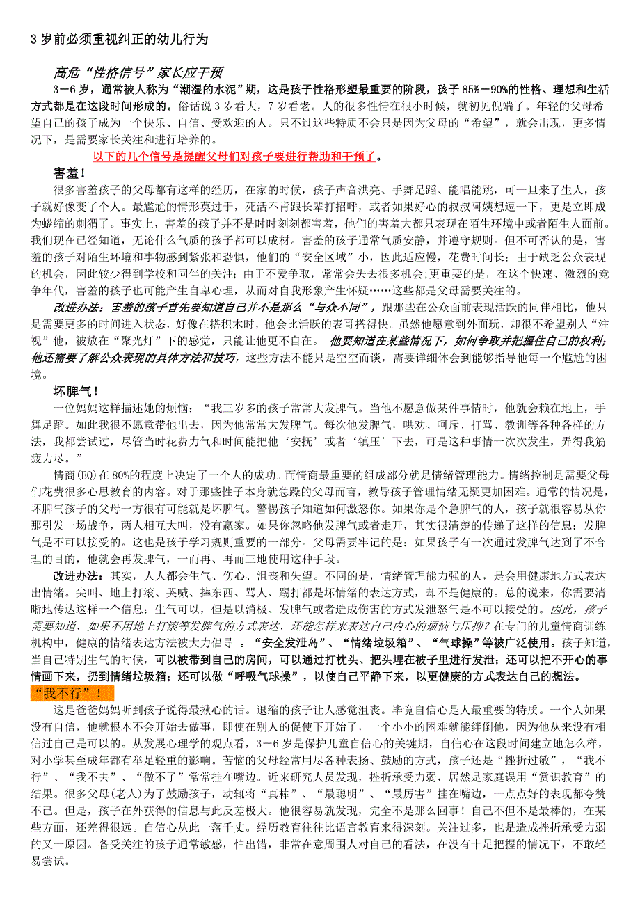 3岁前必须重视纠正的幼儿行为75747_第1页