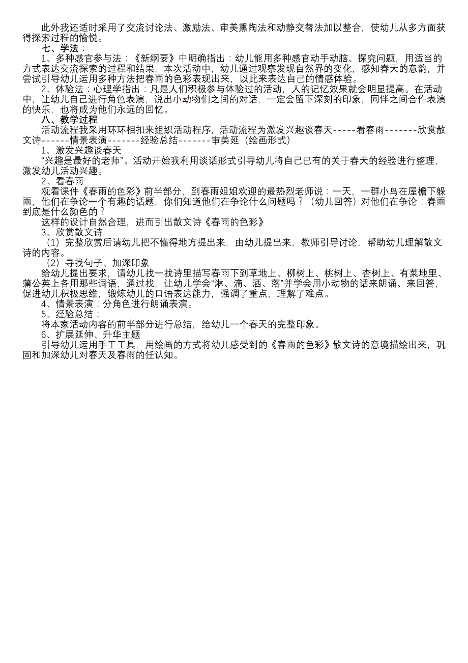 3岁前必须重视纠正的幼儿行为75747_第3页