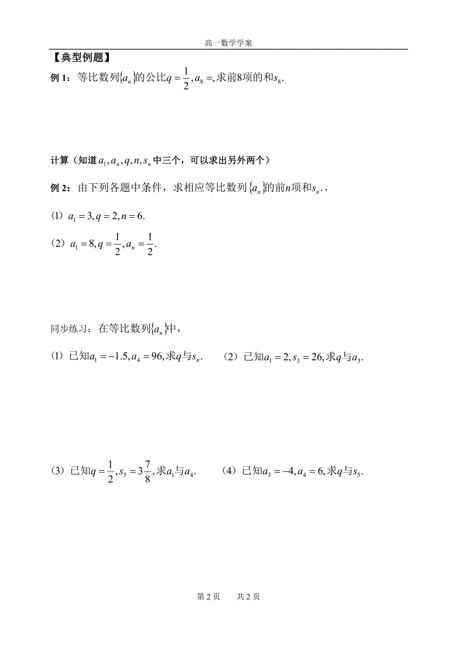 2.3.2等比数列的前n项和_第2页