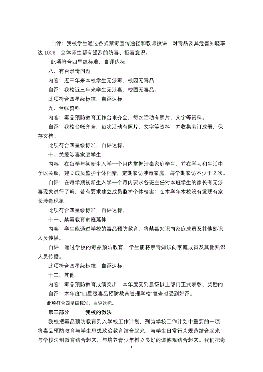 初中 教学 09桥头镇中学毒品预防教育自查报告_第3页