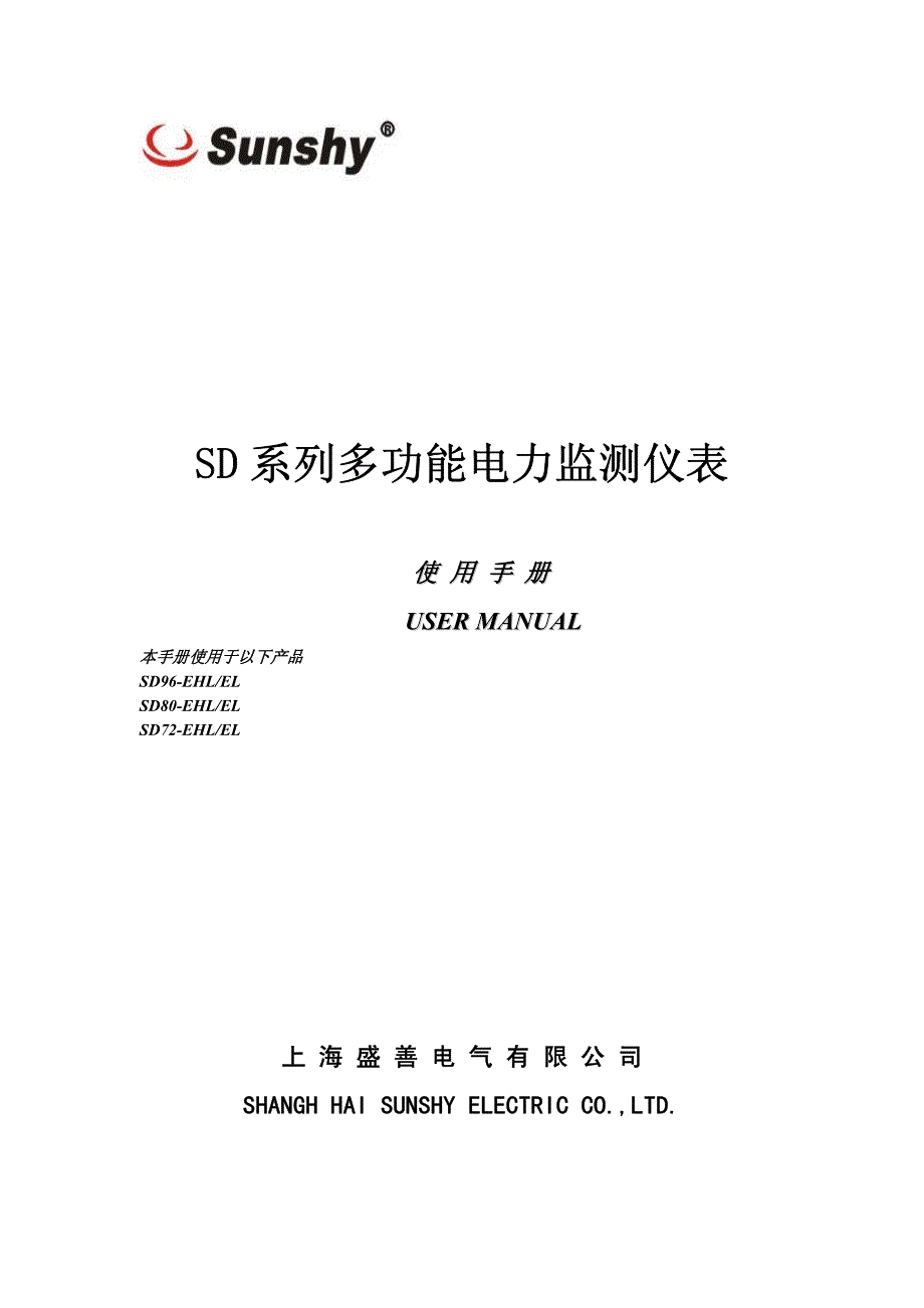 SDXXEHL(EL)系列多功能谐波表_第1页