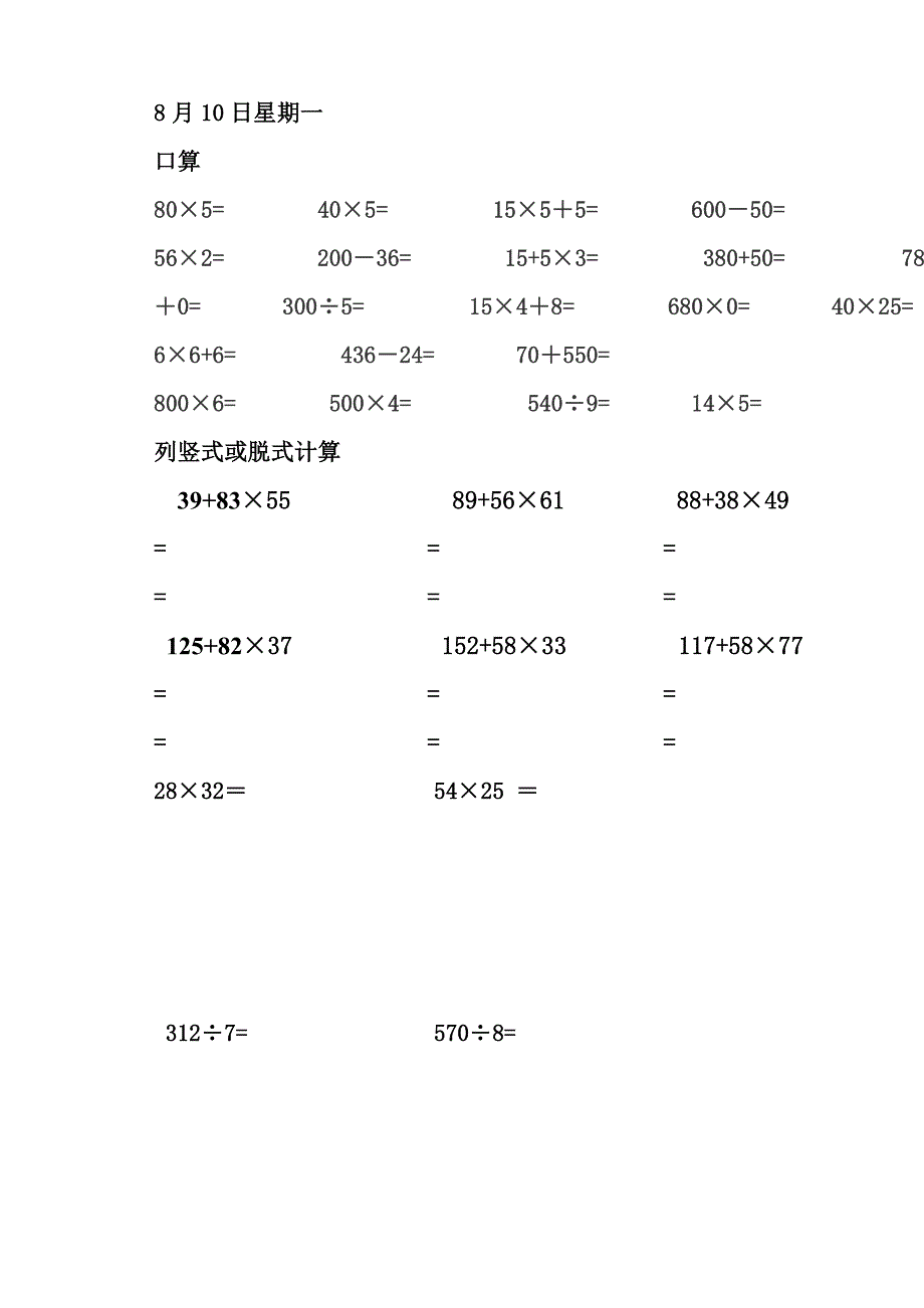 人教版小学三年级数学下册口算20和列竖式脱式计算10暑假作业［全套］_第1页