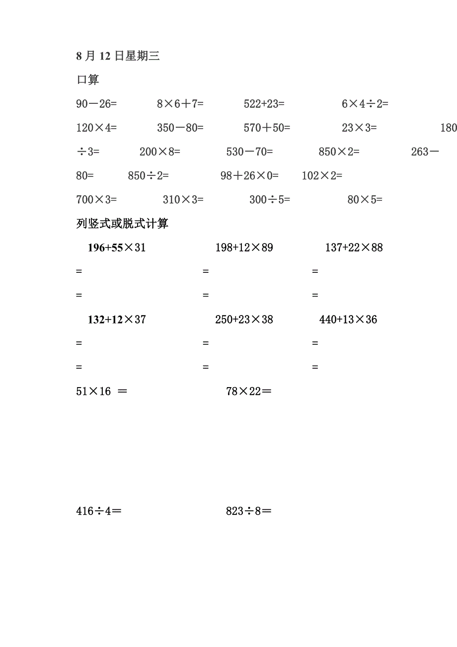 人教版小学三年级数学下册口算20和列竖式脱式计算10暑假作业［全套］_第3页