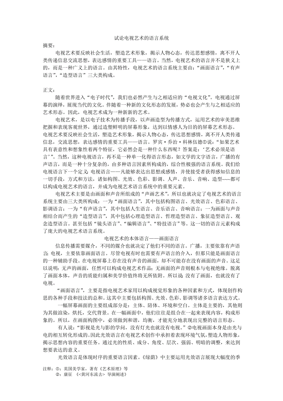 试论电视艺术的语言系统_第1页