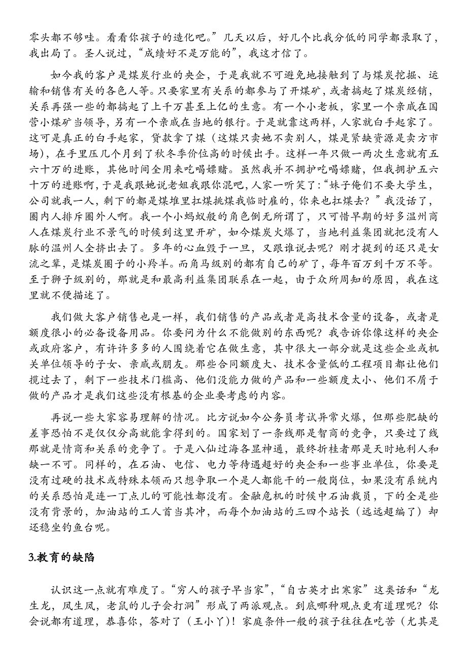 写给所有家庭条件一般青少年_第3页