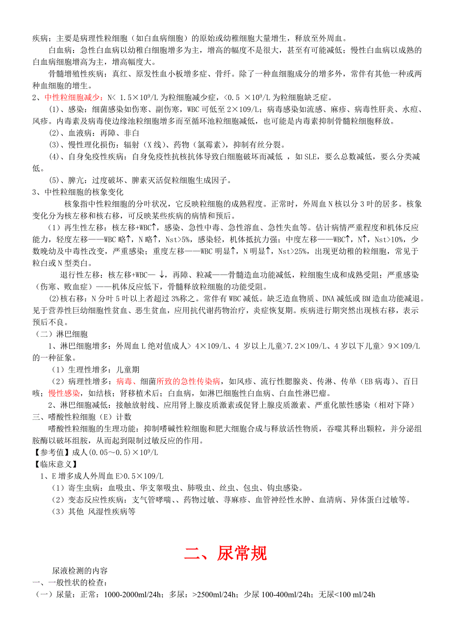 医学实验室辅助检查_第3页