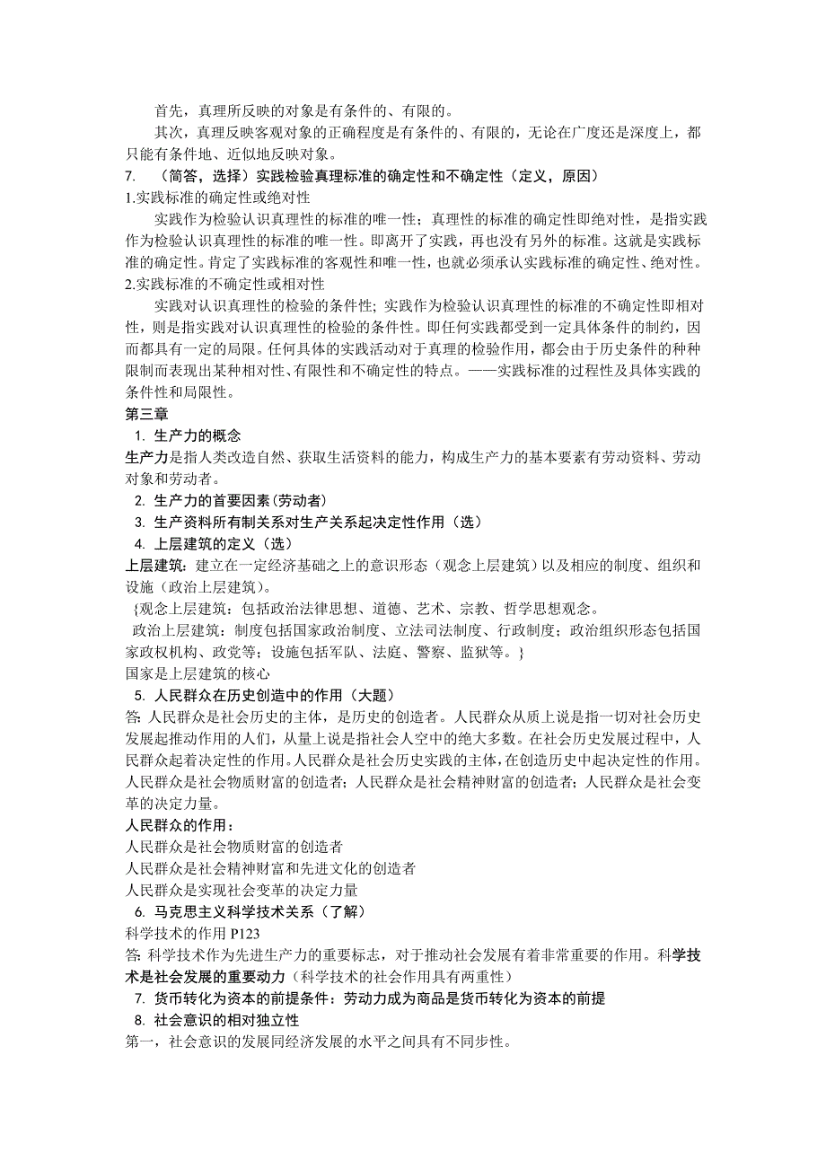 京江  马克思A卷整理资料_第3页