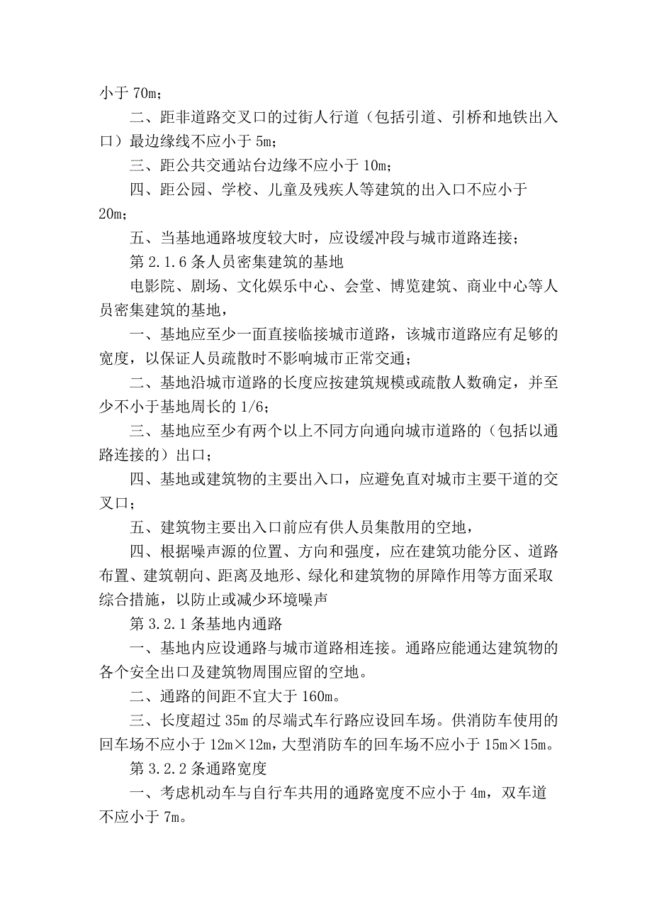 一级注册建筑师作图题的相关规范280183_第3页