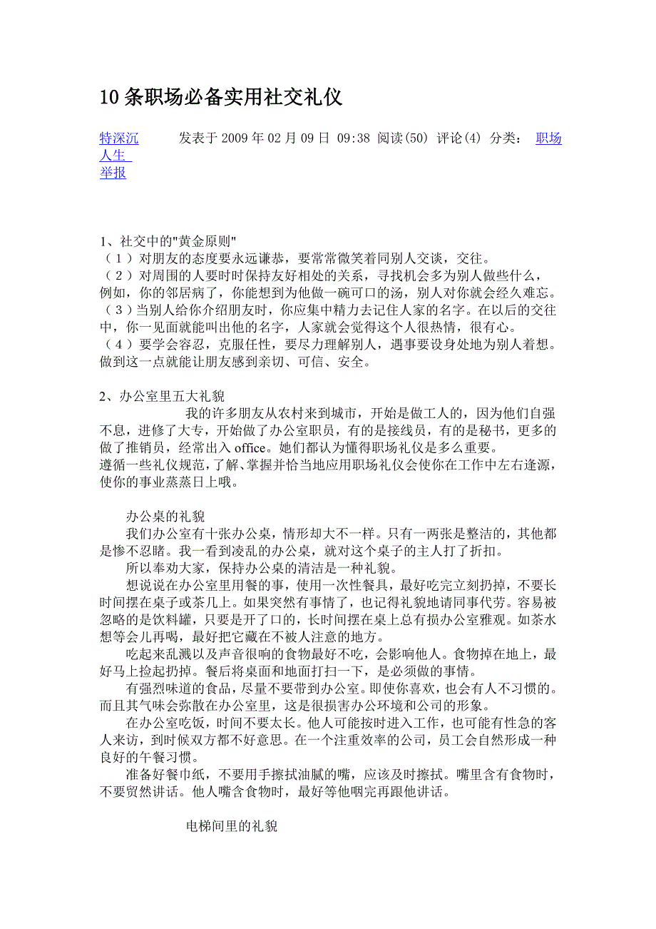 10条职场必备实用社交礼仪_第1页