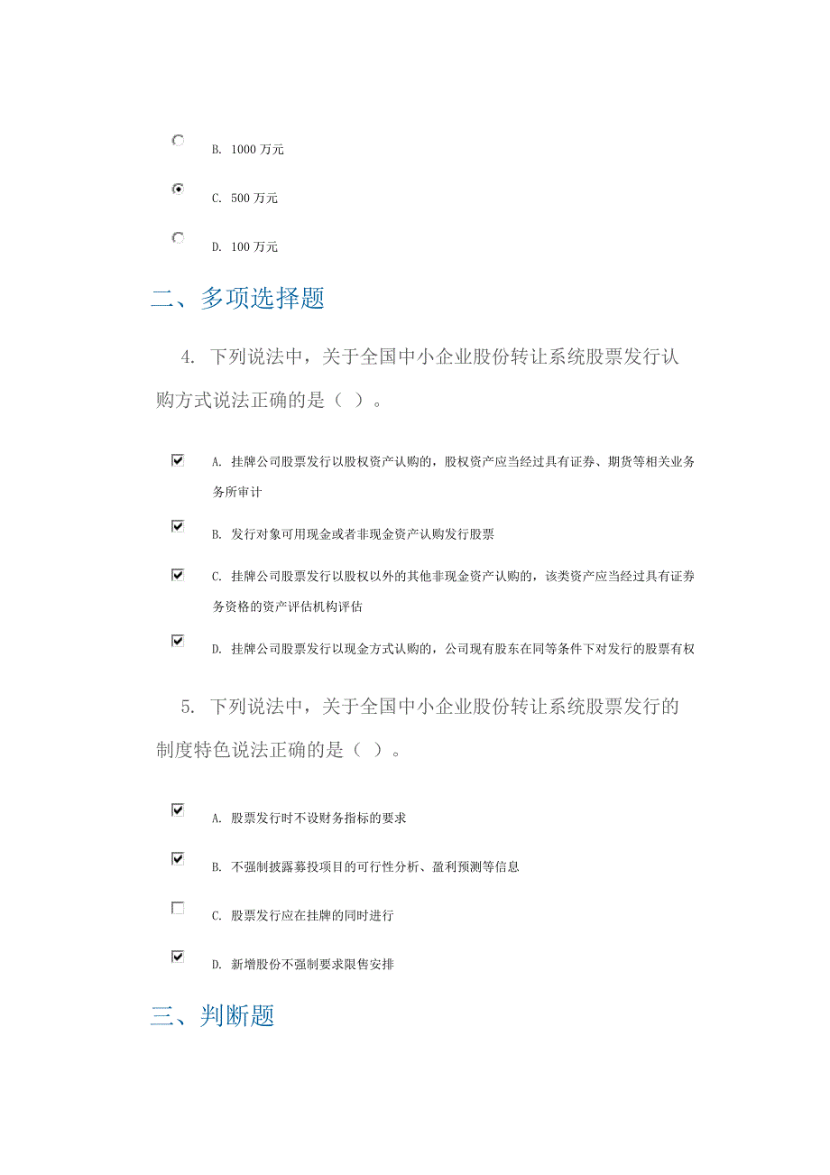 C14050全国中小企业股份转让系统股票发行制度讲解 90分_第2页