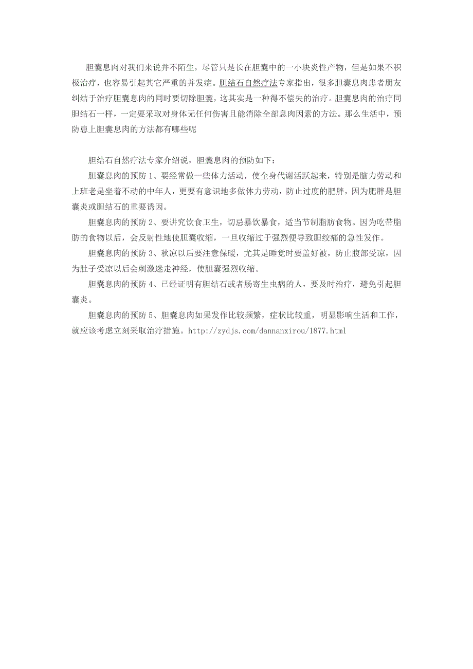 预防患上胆囊息肉的方法有哪些_第1页