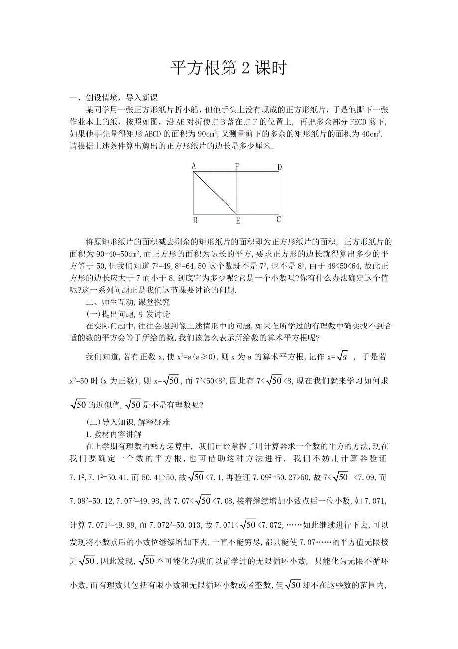平方根第2课时_第1页