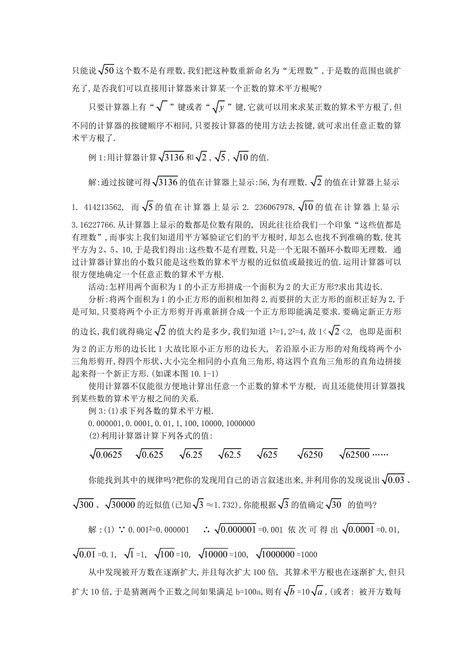平方根第2课时_第2页