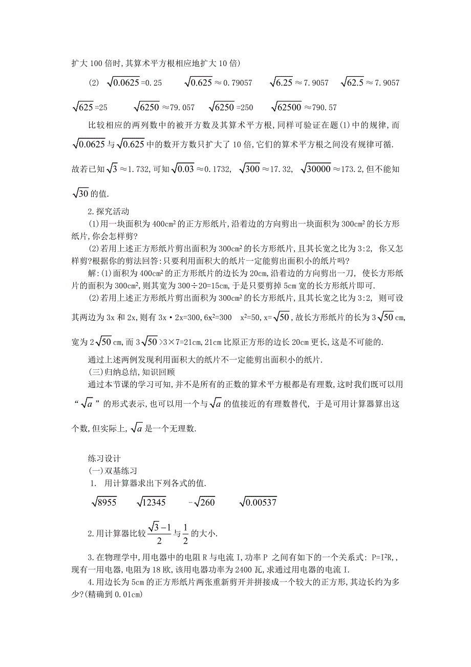 平方根第2课时_第3页
