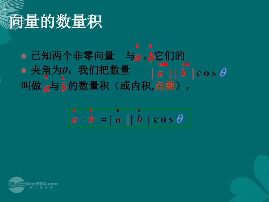 高中数学《平面向量应用》课件 新人教a版必修4_第2页