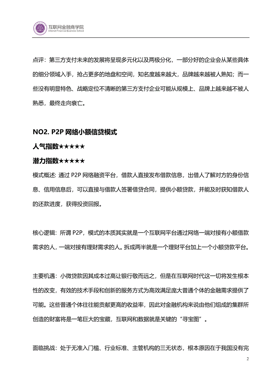 21.互联网金融十大金融模式_第2页