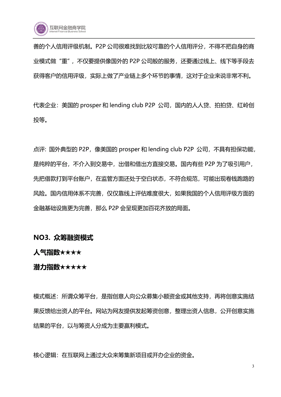 21.互联网金融十大金融模式_第3页