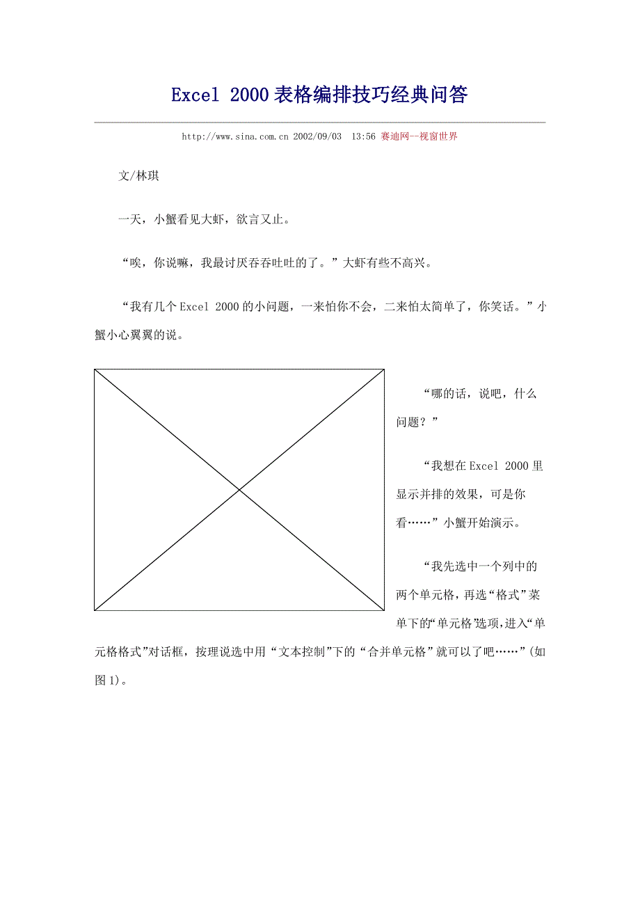 Excel表格编排技巧经典问答_第1页