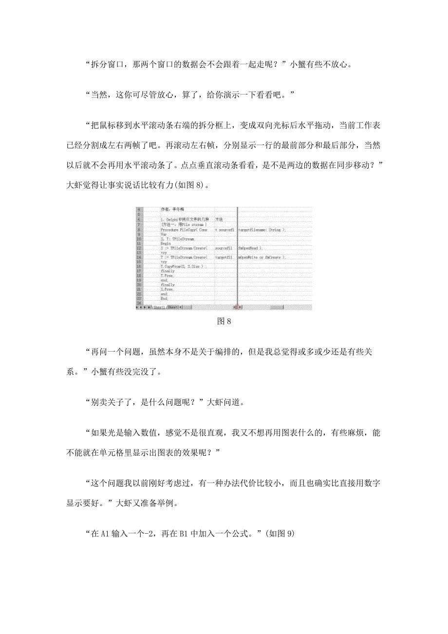 Excel表格编排技巧经典问答_第5页