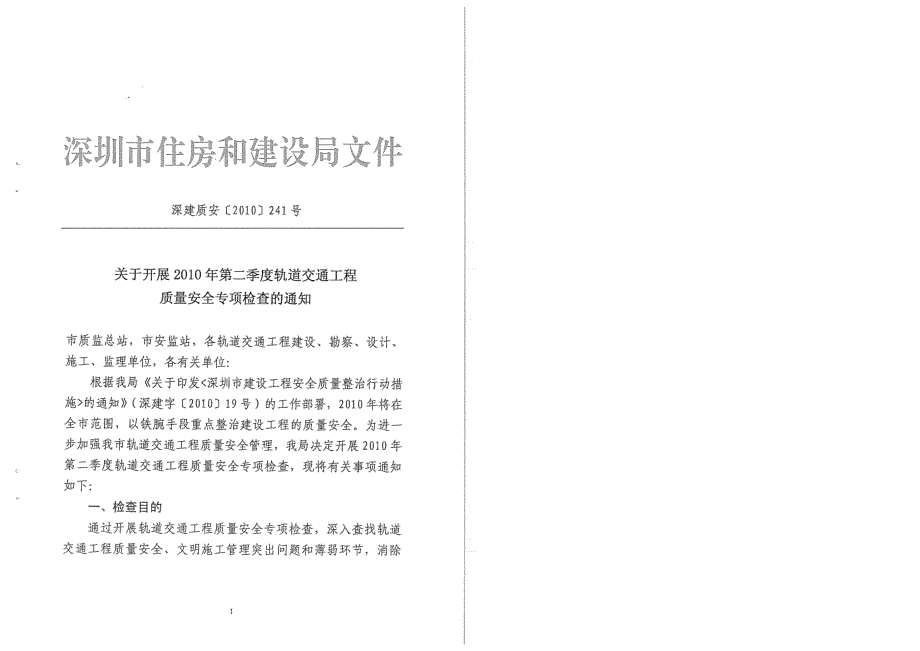 质监站检查资料的准备及评分标准_第1页