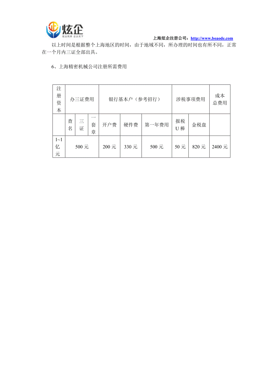 上海代理注册公司 上海精密机械公司注册流程及需要多少费用_第3页