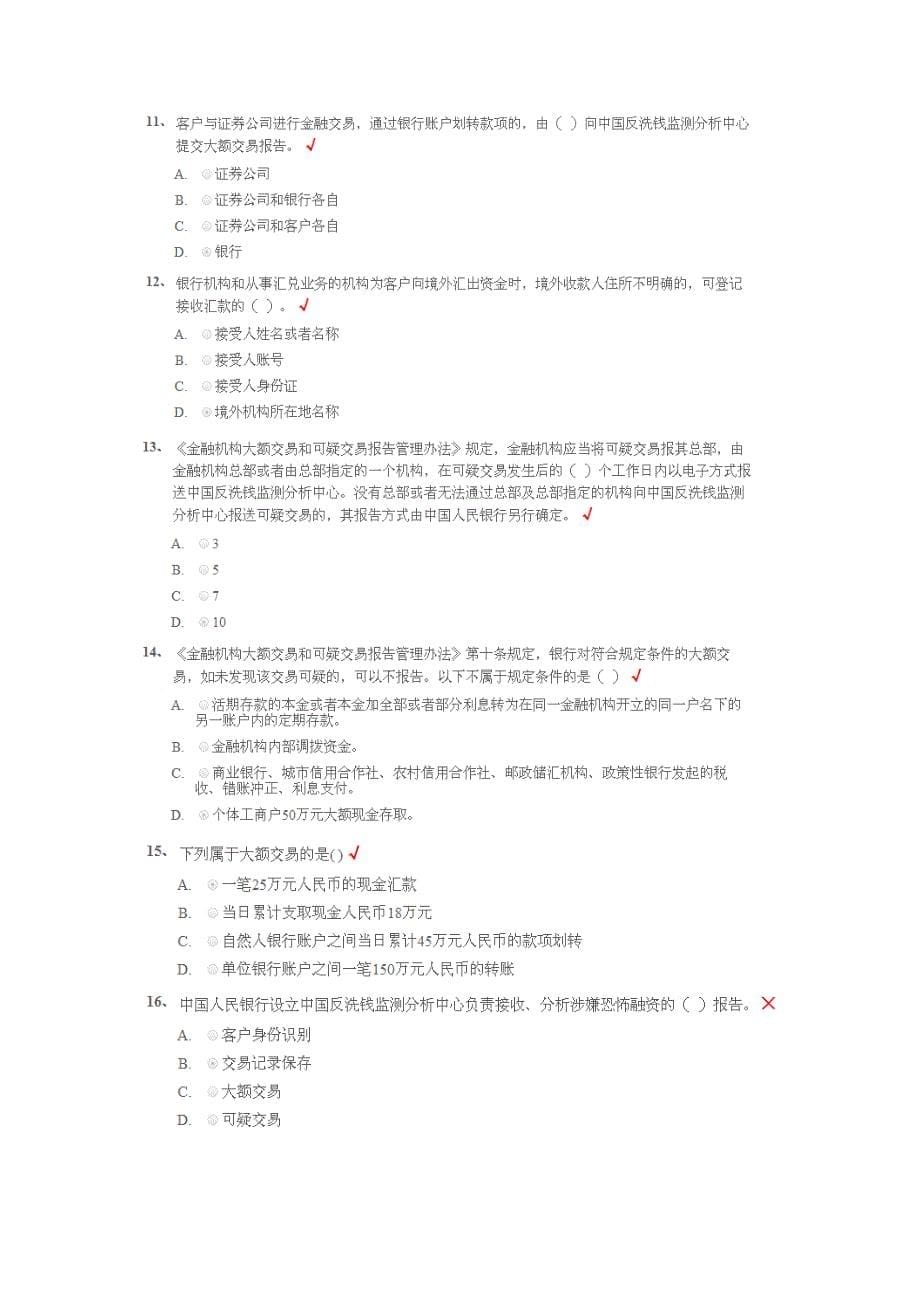 反洗钱培训终结性考试题目及答案_第5页