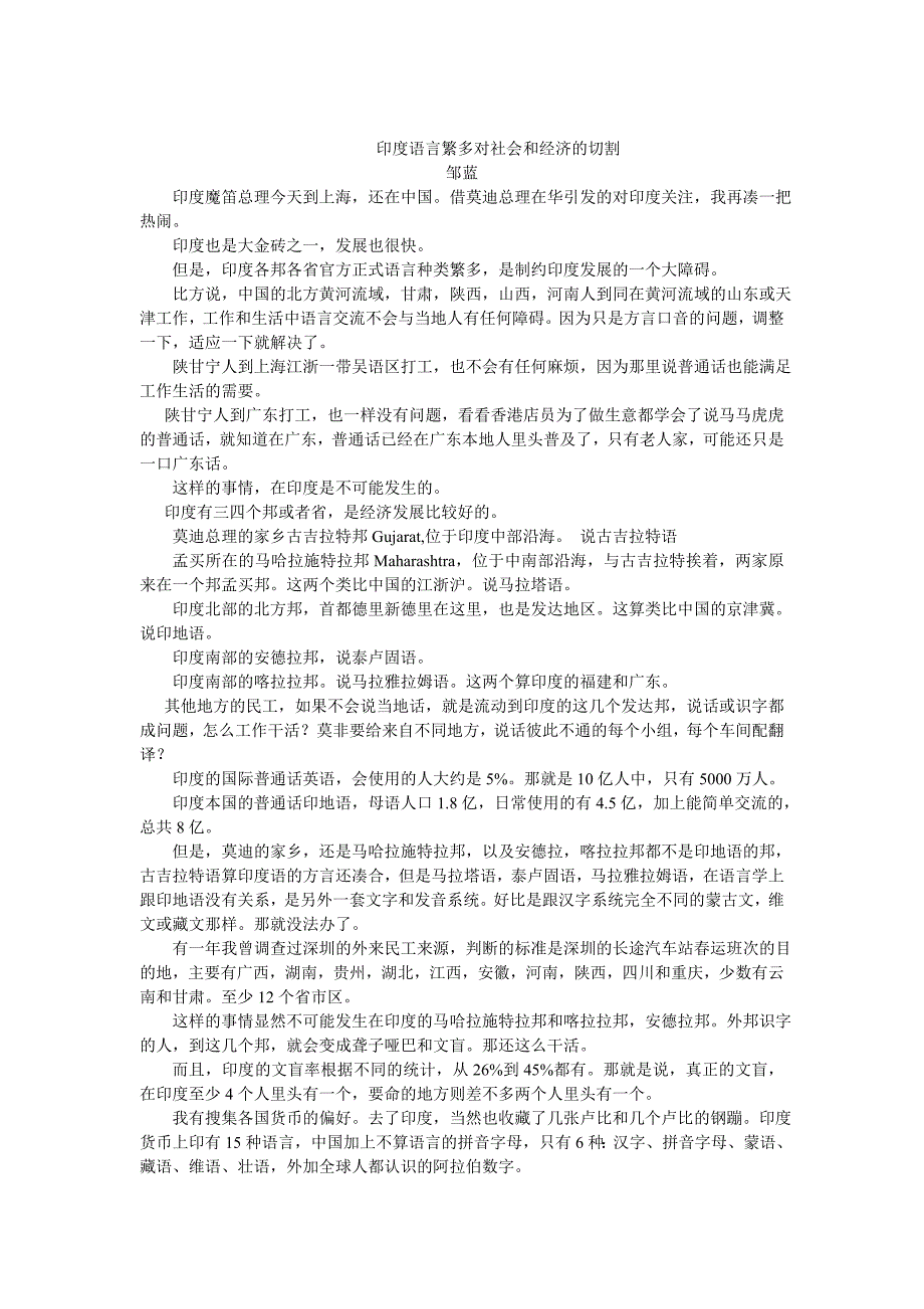 印度语言繁多对社会和经济的切割_第1页