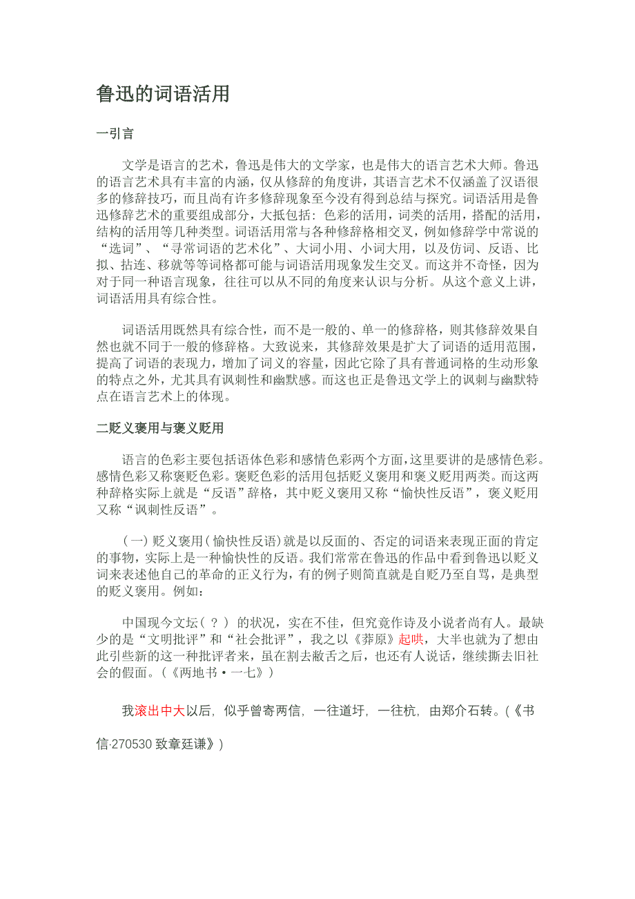 鲁迅的词语活用_第1页