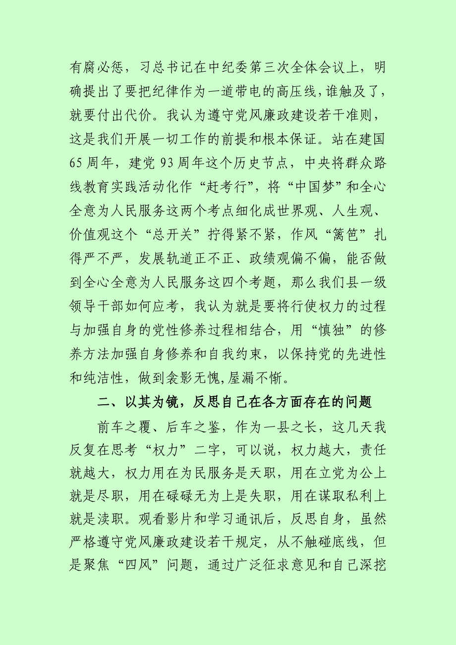 【简】 王县底线和通讯有感_第2页