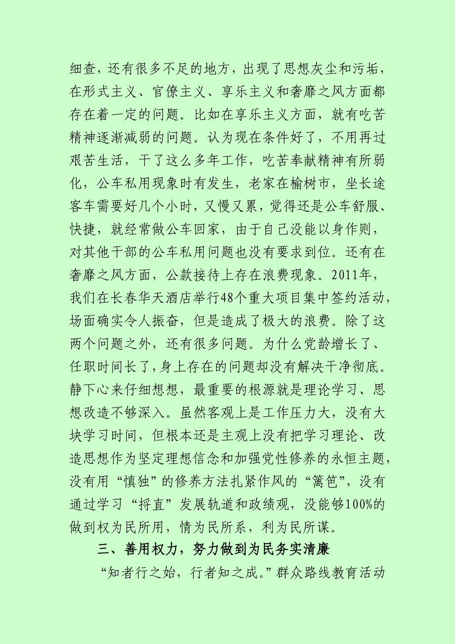 【简】 王县底线和通讯有感_第3页