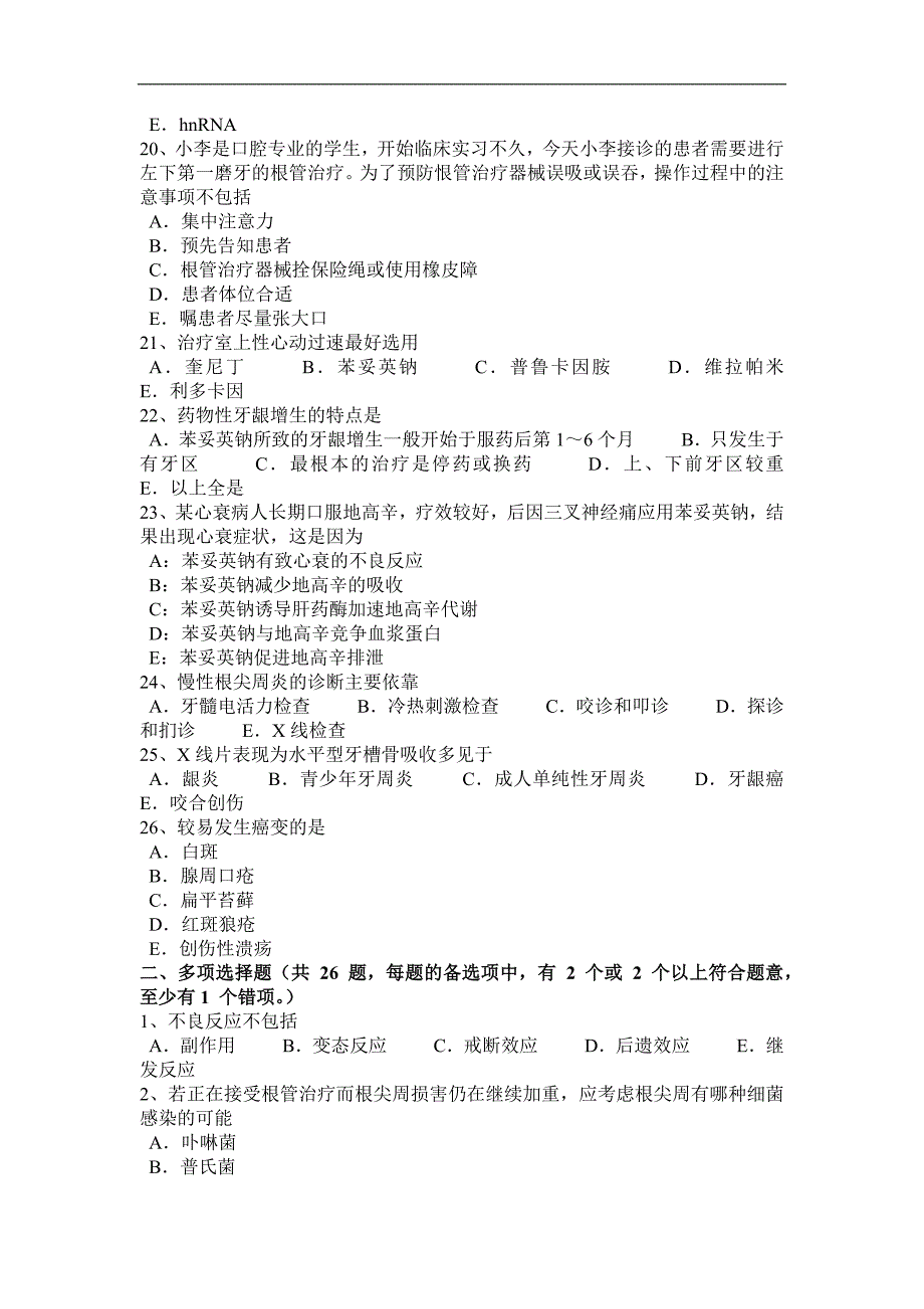 2015年广西口腔助理医师医学生理学：运动障碍的康复考试试卷_第3页