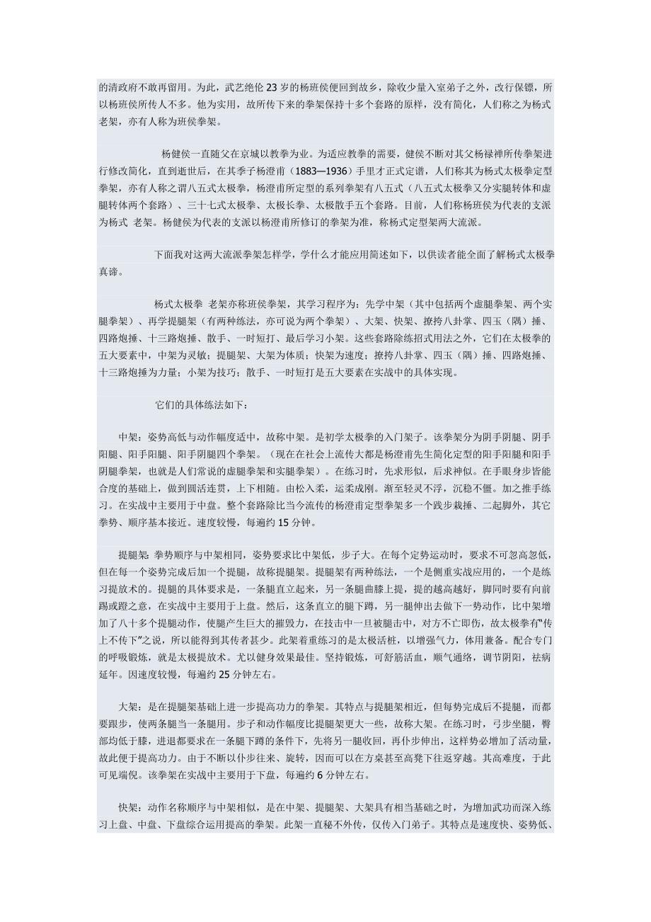 杨式太极拳及传人解说_第2页