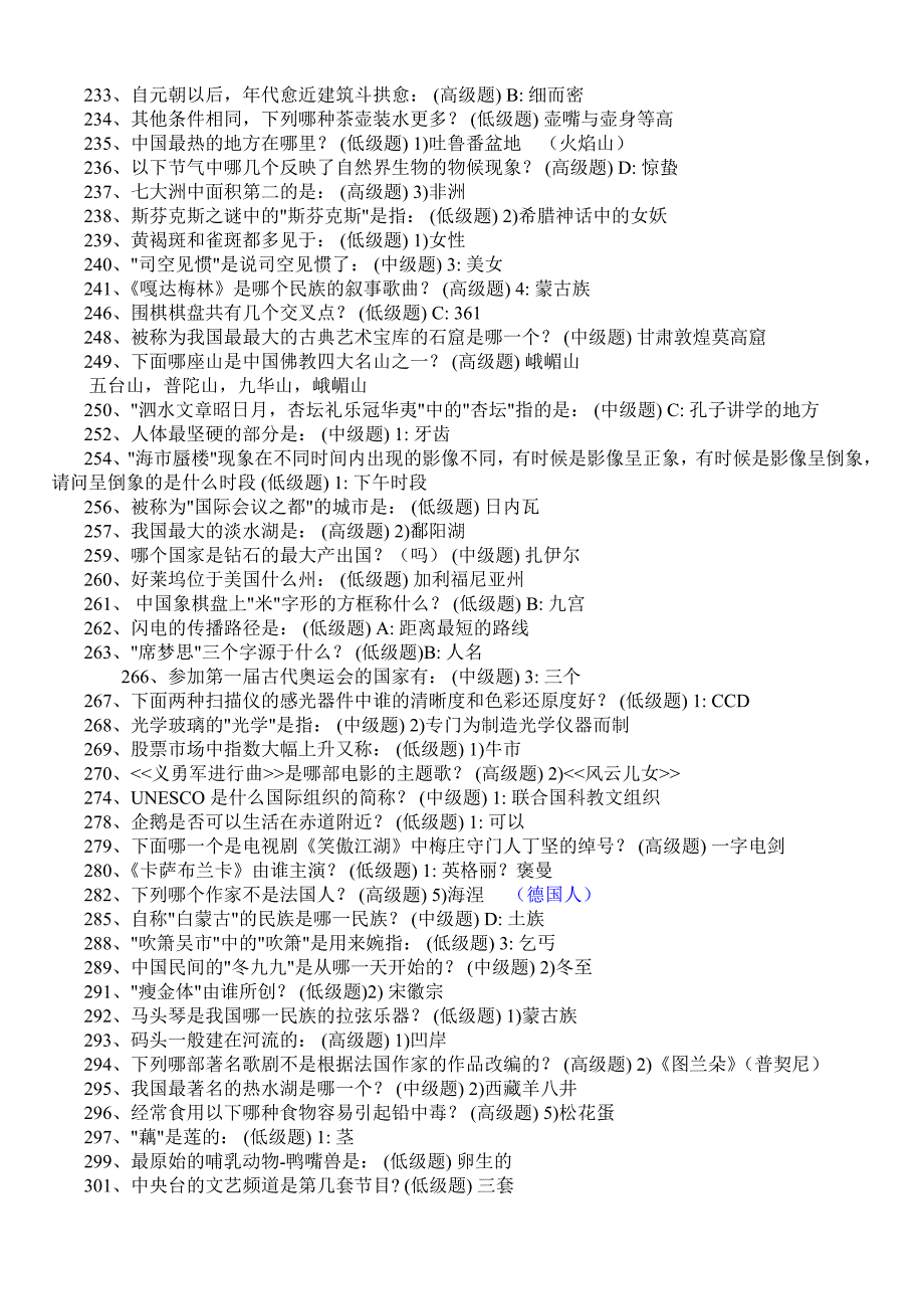 公务员常识_doc_第4页