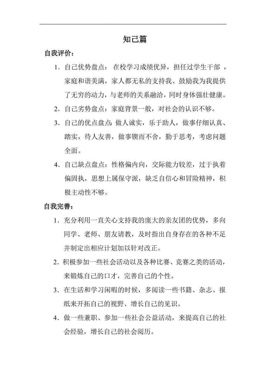 大学生职业生涯规划书[1]1_第3页