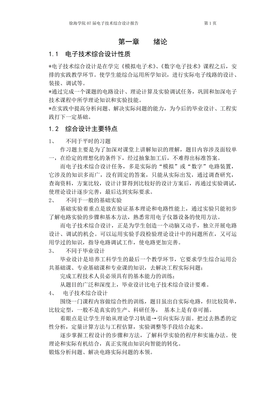 电力拖动与运动控制系统》课程设计_第1页