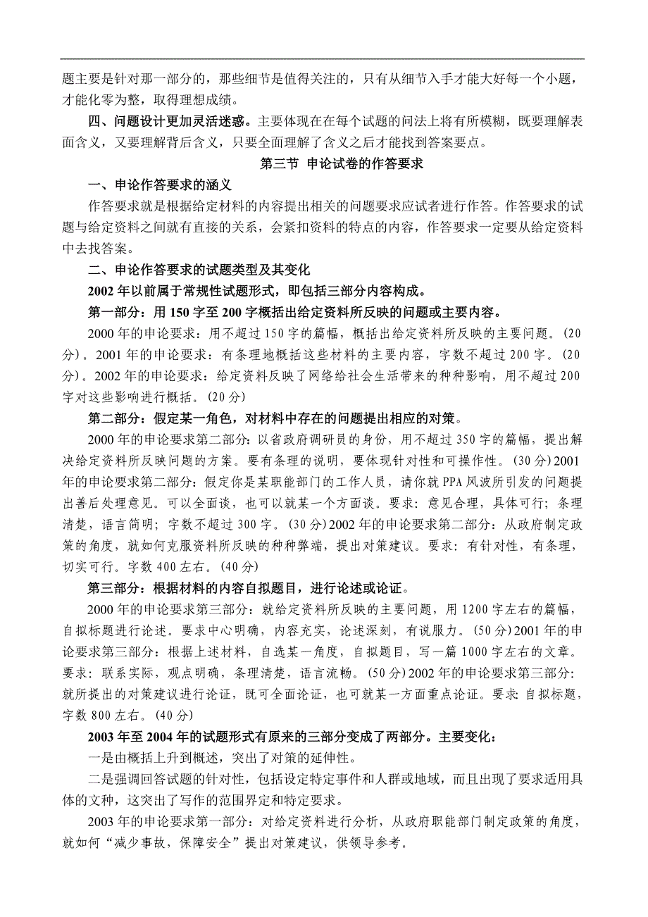 2008年11月北京专家申论冲刺班文本_第4页