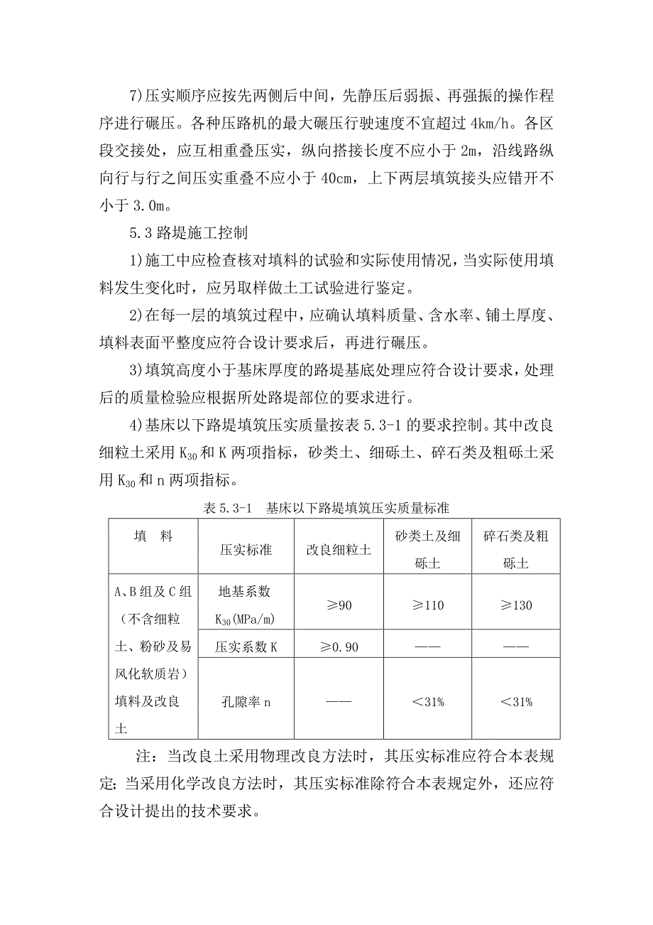 A、B组、改良土填料填筑_第3页