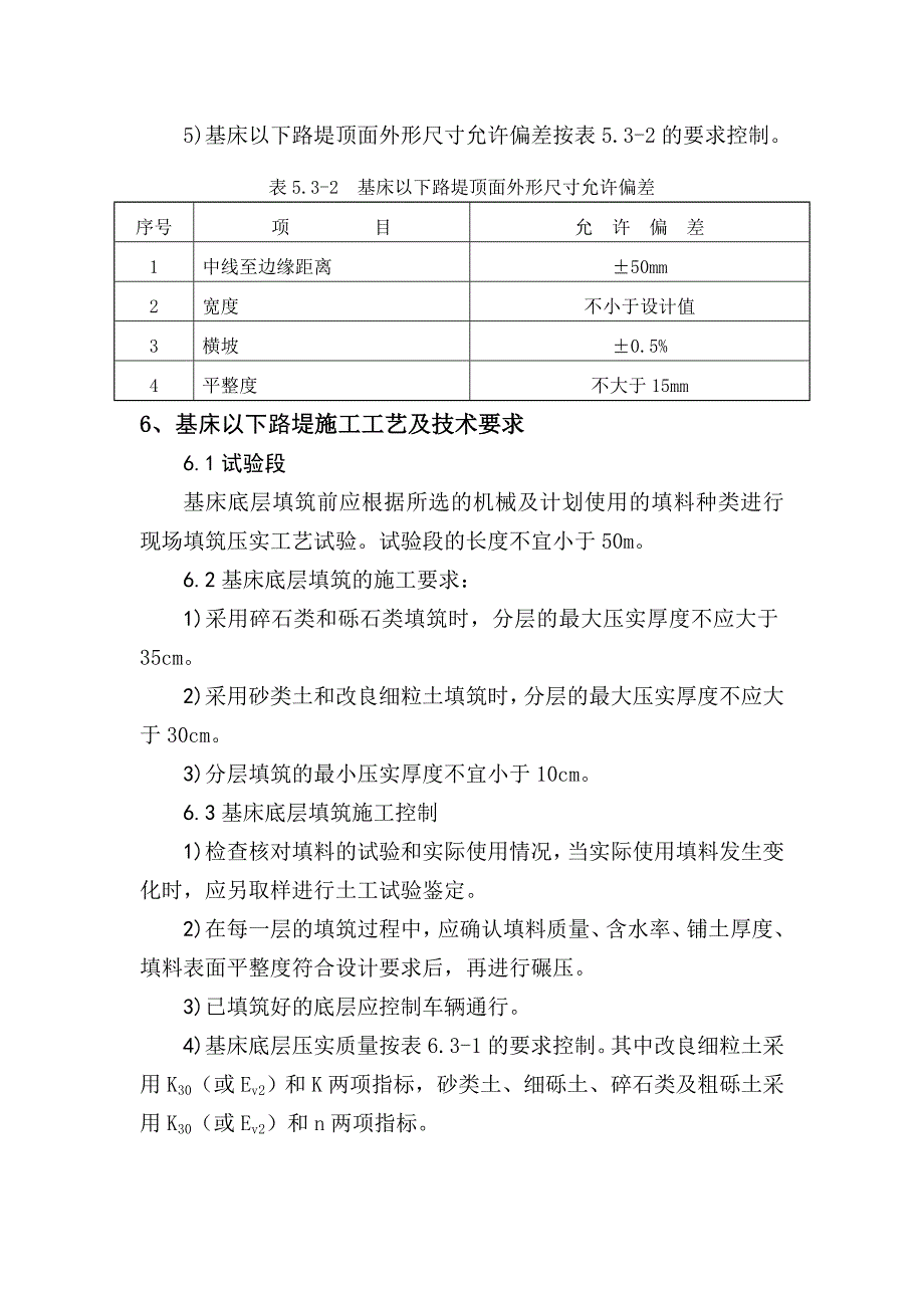 A、B组、改良土填料填筑_第4页