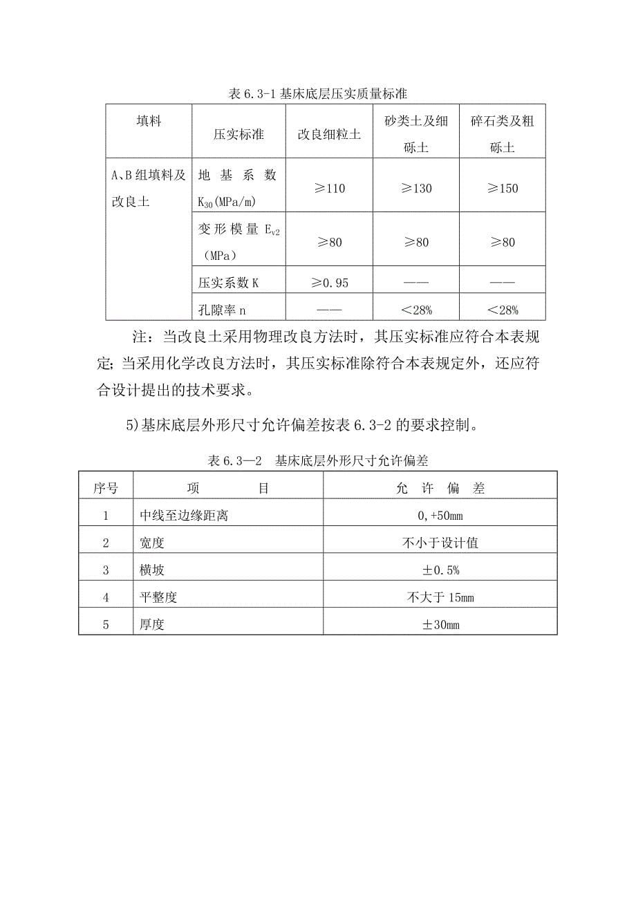 A、B组、改良土填料填筑_第5页