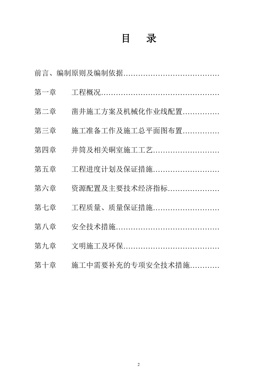 副井施工组织设计_第2页