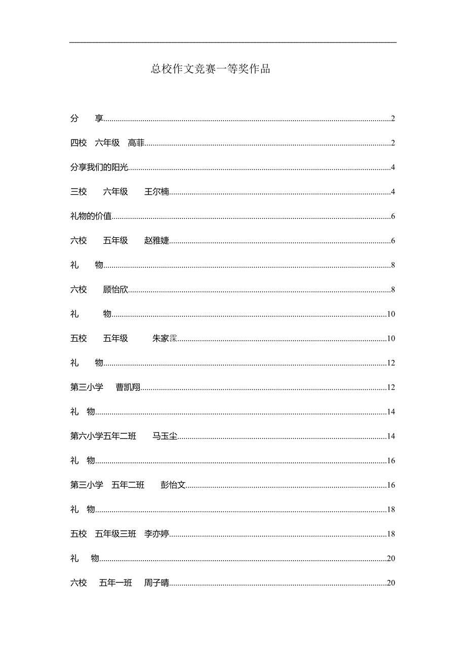 总校作文竞赛一等奖作品_第1页