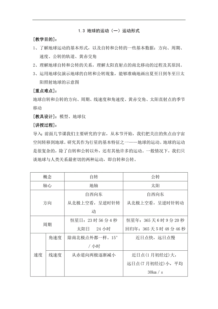 1.3地球的运动(一)运动形式_第1页