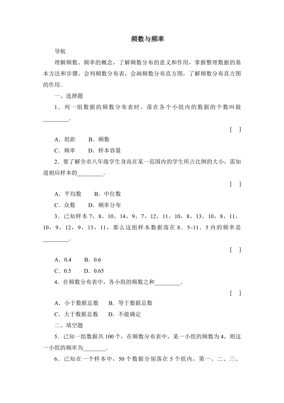 频数与频率同步练习二_第1页