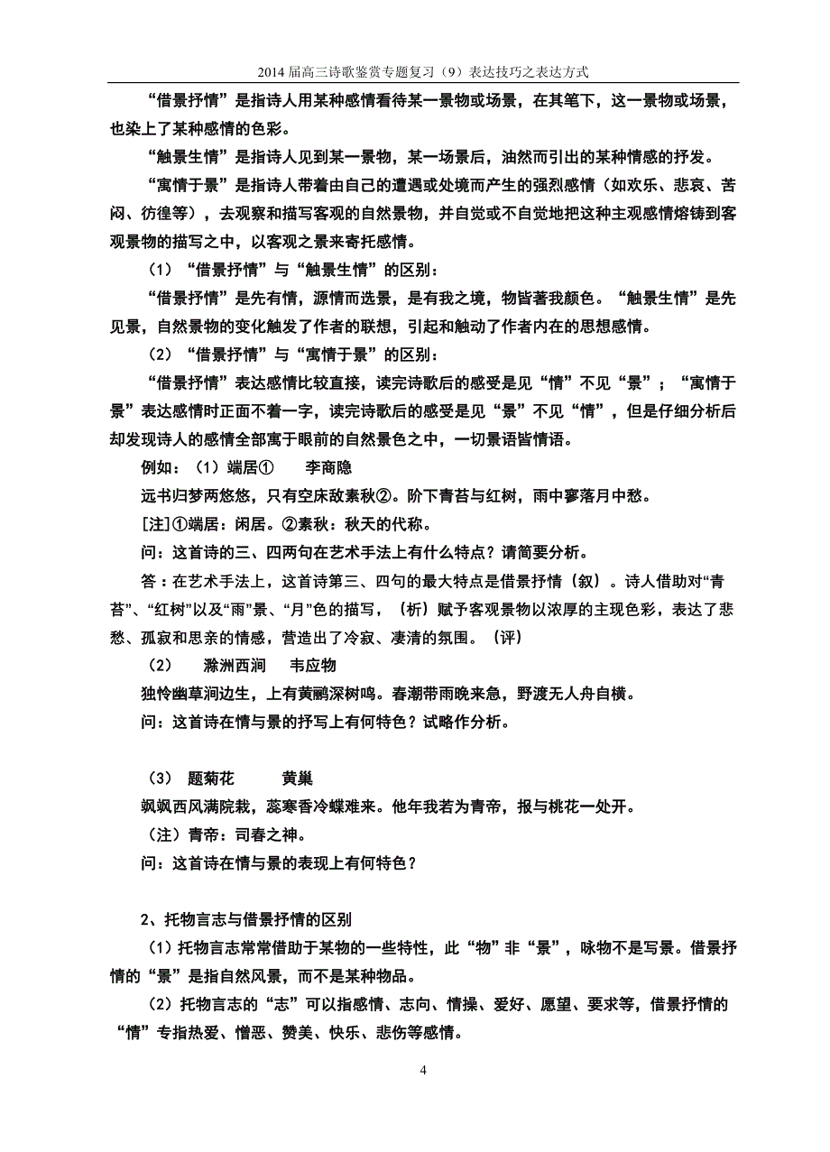 9诗歌鉴赏表达技巧之表达方式(抒情)(学生)_第4页