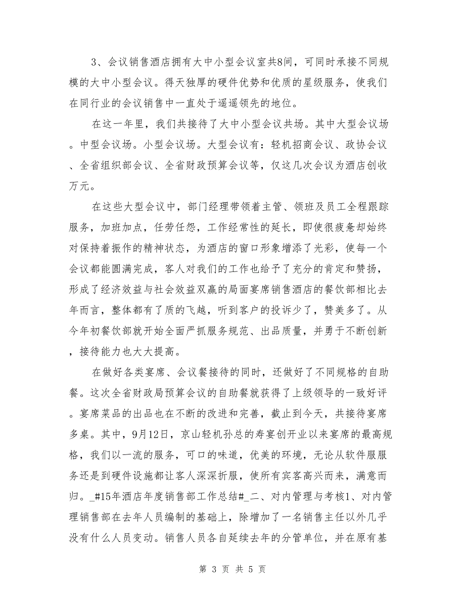 17年酒店年度销售部工作总结_第3页