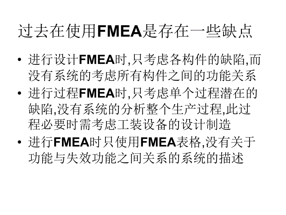FMEA方法的进步发展_第2页