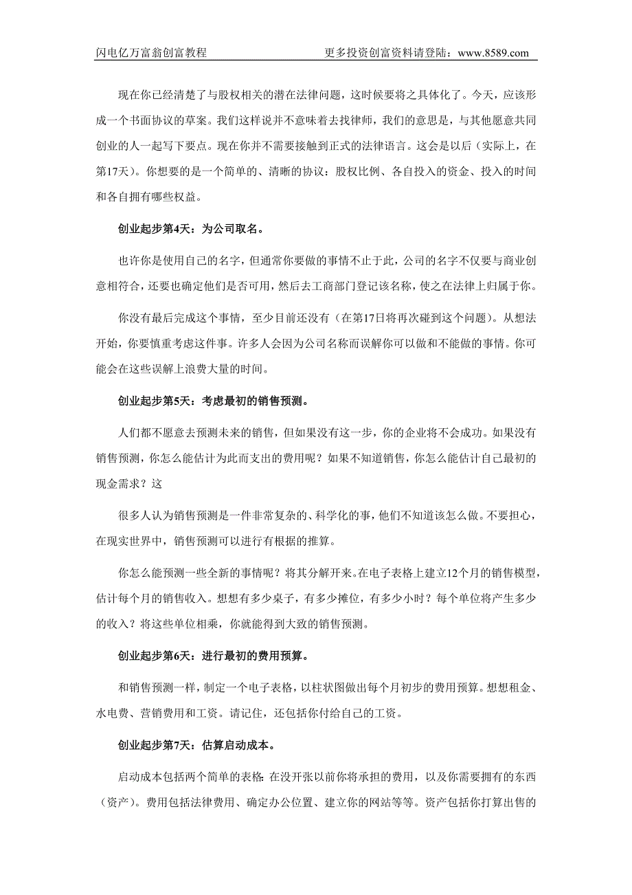 21天21步 实现创业起步_第2页