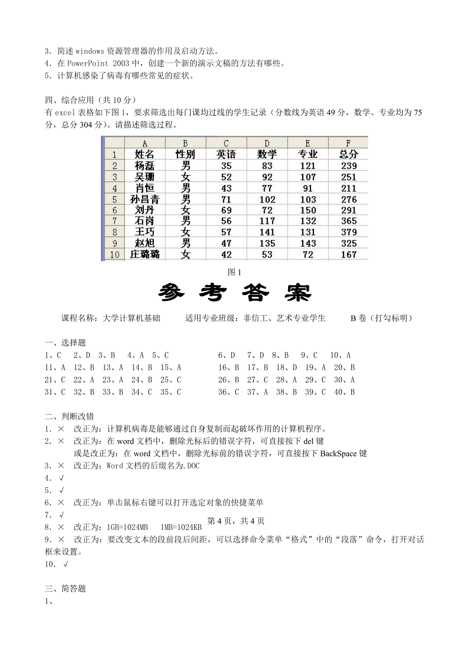 大学计算机基础样卷(b套)_第4页