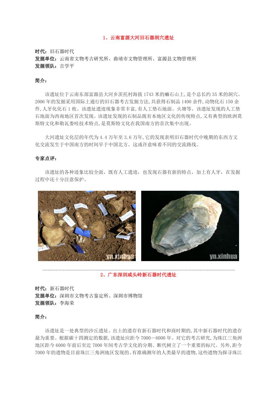 2006年十大考古发现_第1页